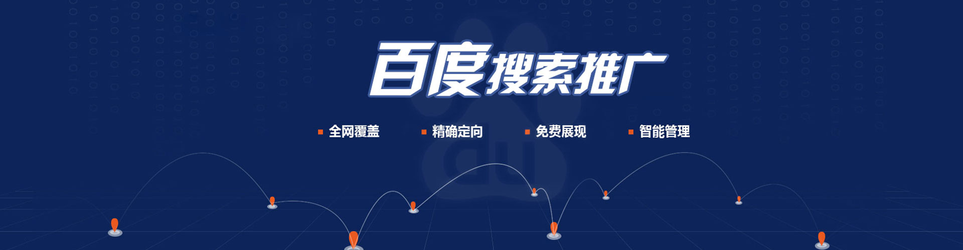 平原百度搜索推广
